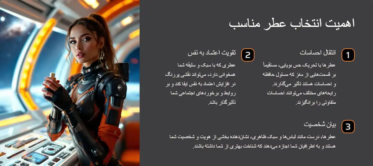 اهمیت انتخاب عطر مناسب